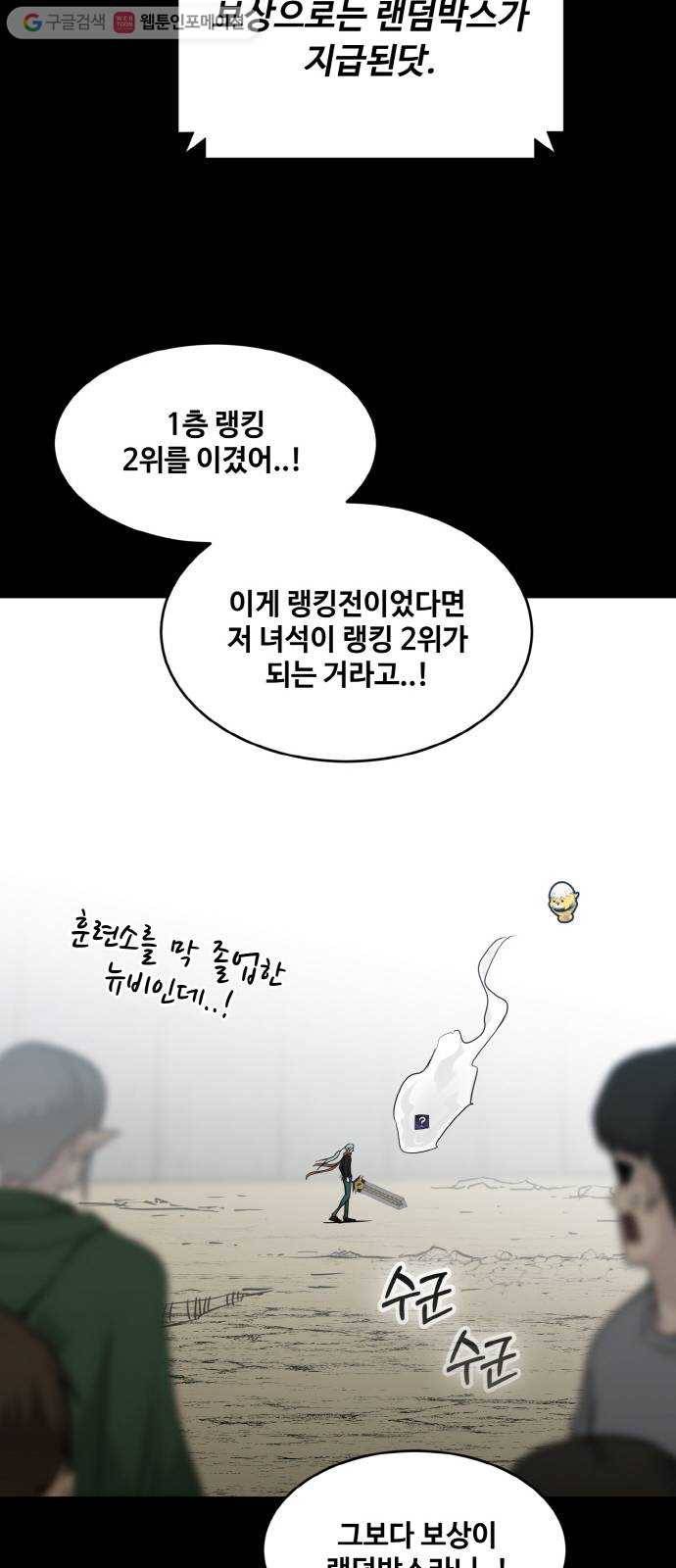 공유몽 70화 각성의 일격5 4