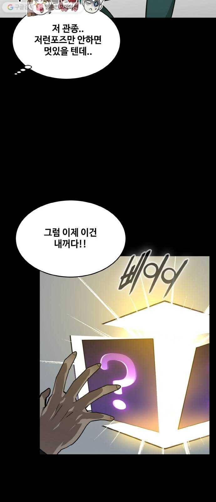 공유몽 70화 각성의 일격5 7