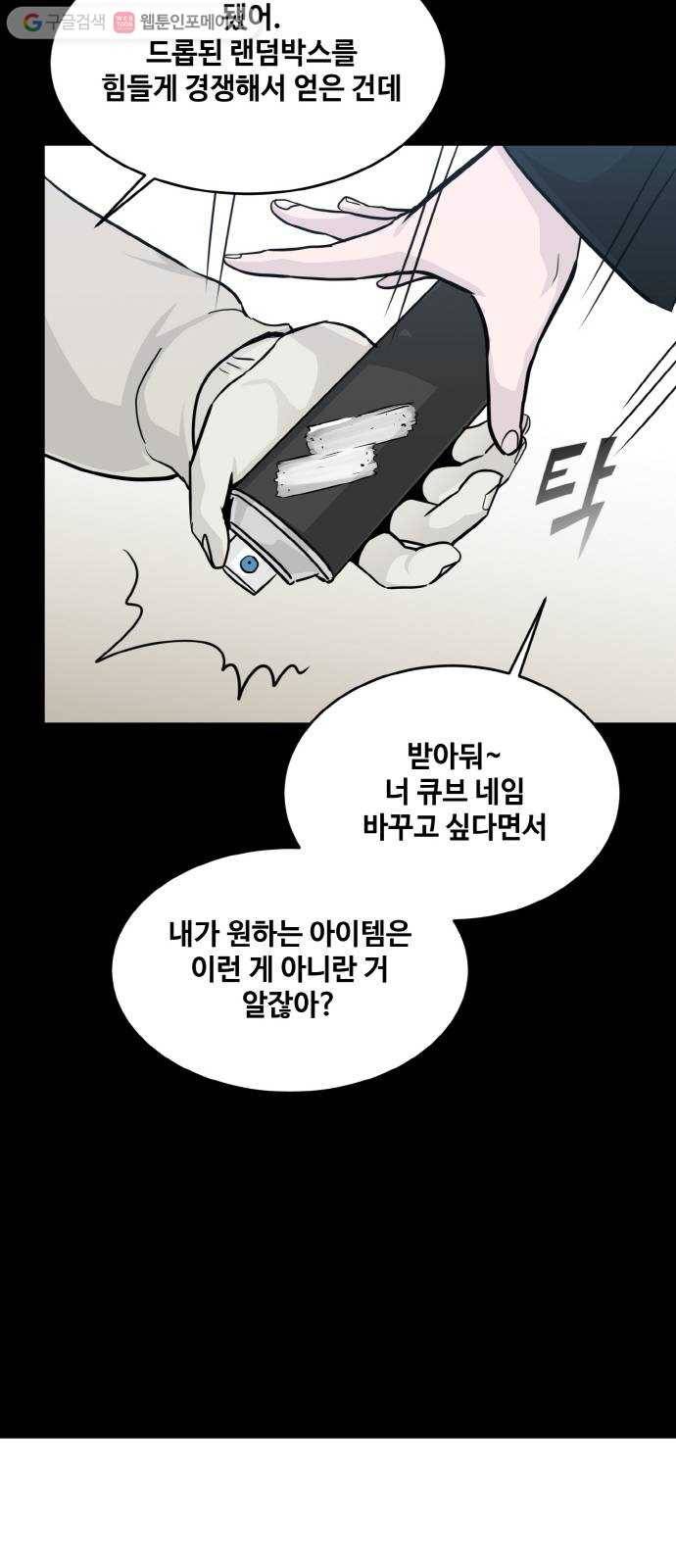 공유몽 70화 각성의 일격5 11