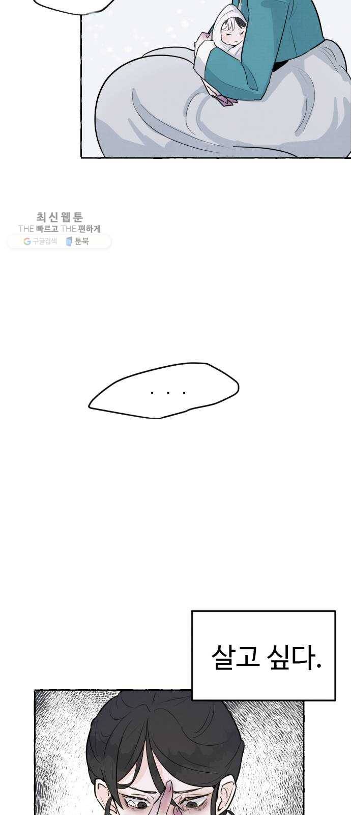 단편.zip 26화 장산범과 아이 - 샘브 작가 5