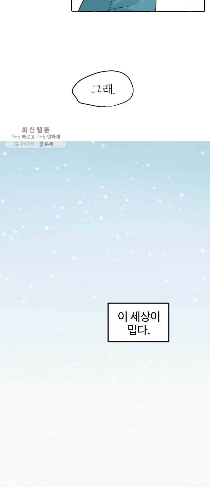 단편.zip 26화 장산범과 아이 - 샘브 작가 10