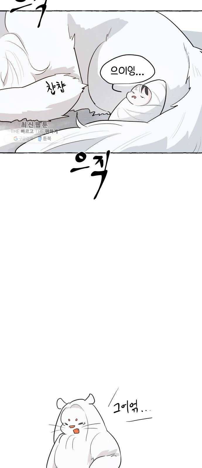 단편.zip 26화 장산범과 아이 - 샘브 작가 21