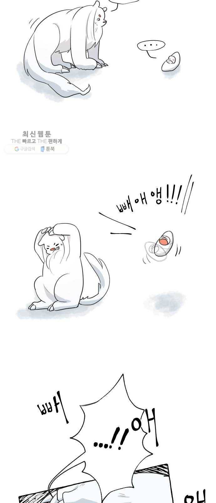 단편.zip 26화 장산범과 아이 - 샘브 작가 23