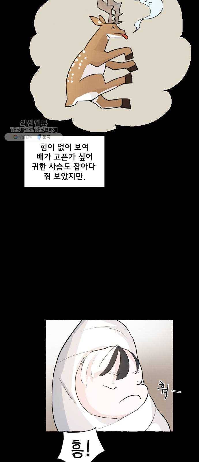 단편.zip 26화 장산범과 아이 - 샘브 작가 35