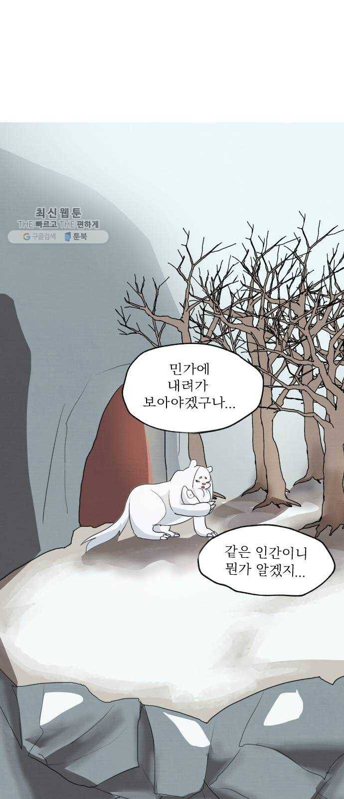 단편.zip 26화 장산범과 아이 - 샘브 작가 39