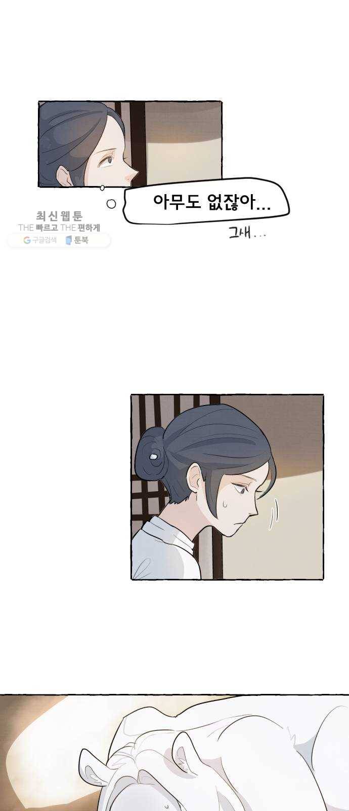 단편.zip 26화 장산범과 아이 - 샘브 작가 48