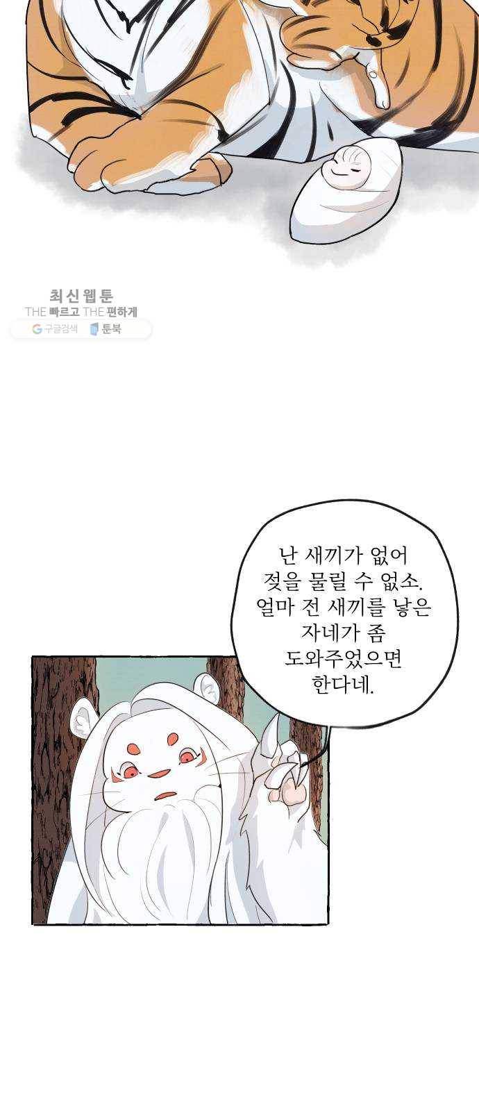 단편.zip 26화 장산범과 아이 - 샘브 작가 54