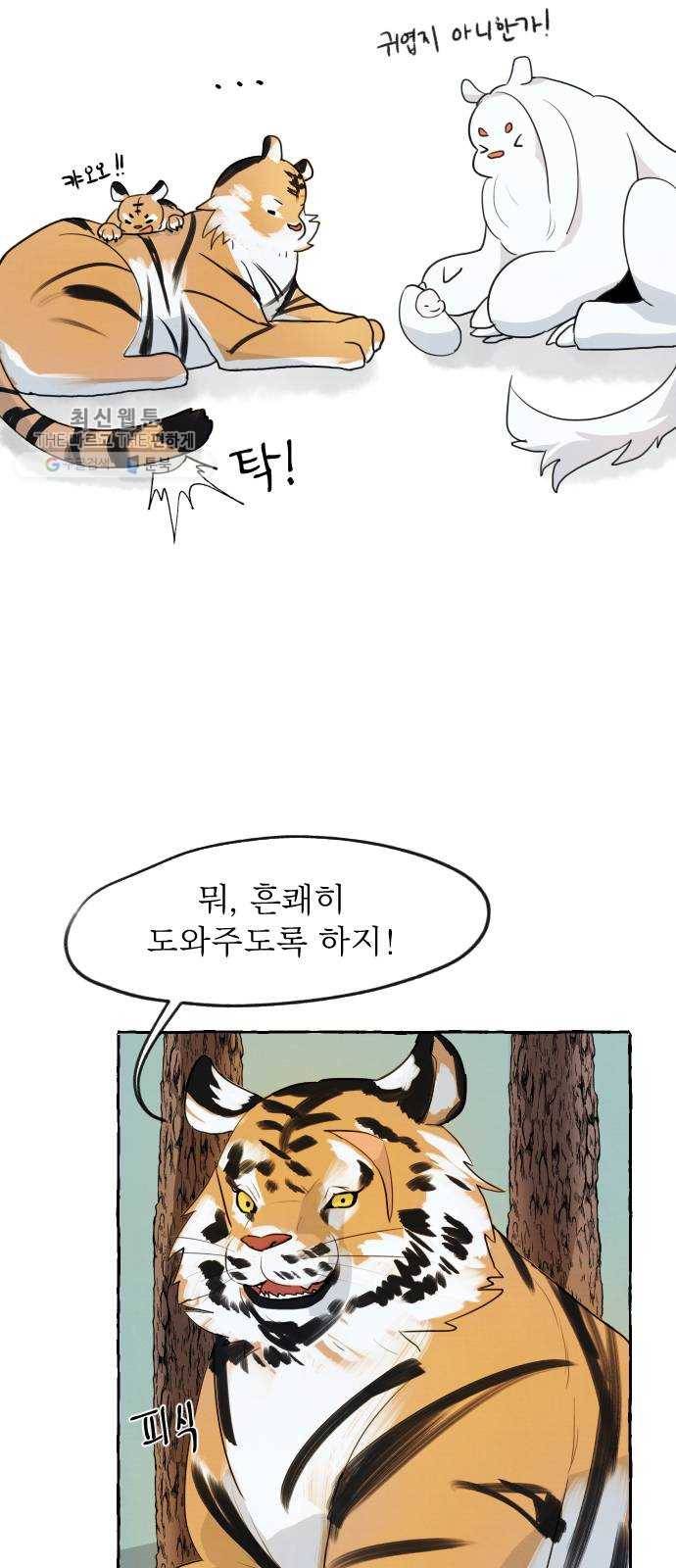 단편.zip 26화 장산범과 아이 - 샘브 작가 55