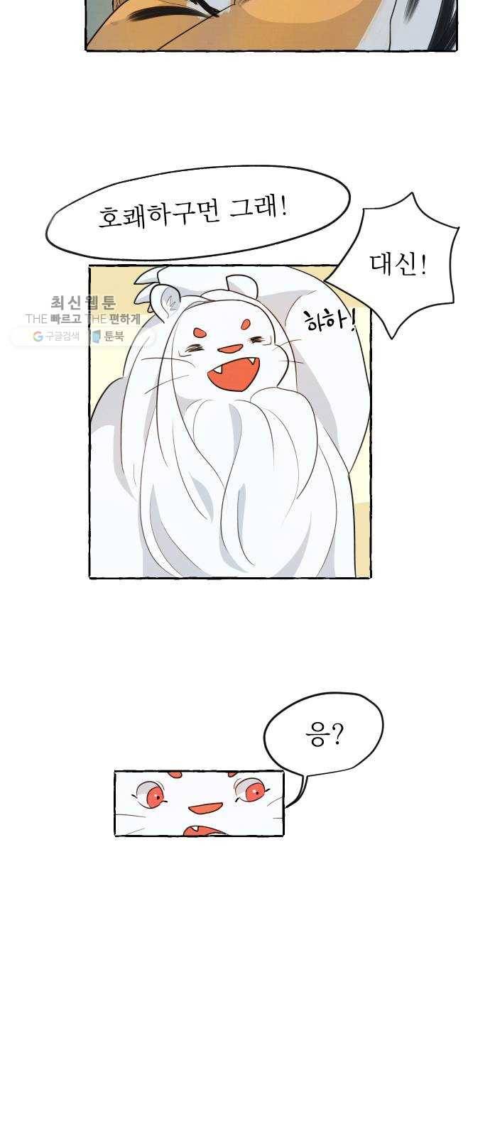 단편.zip 26화 장산범과 아이 - 샘브 작가 56