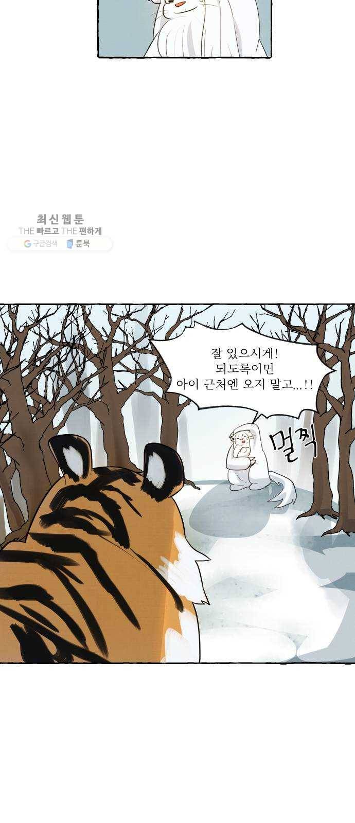 단편.zip 26화 장산범과 아이 - 샘브 작가 59