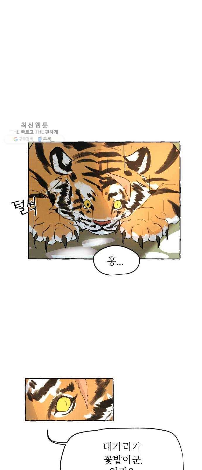 단편.zip 26화 장산범과 아이 - 샘브 작가 60