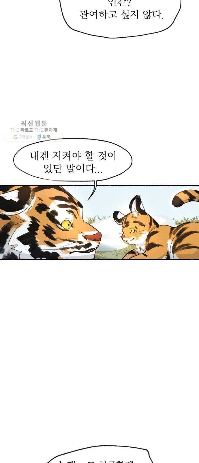 단편.zip 26화 장산범과 아이 - 샘브 작가 61
