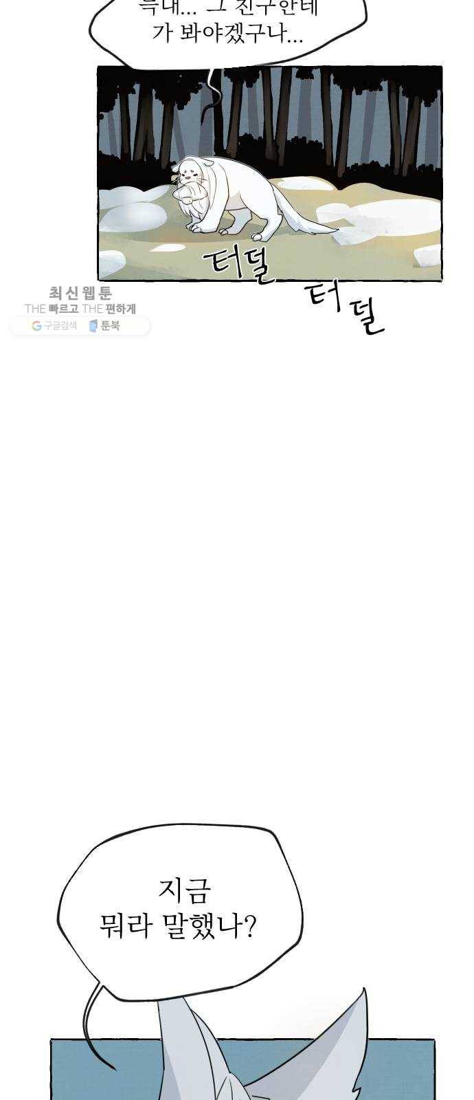 단편.zip 26화 장산범과 아이 - 샘브 작가 62