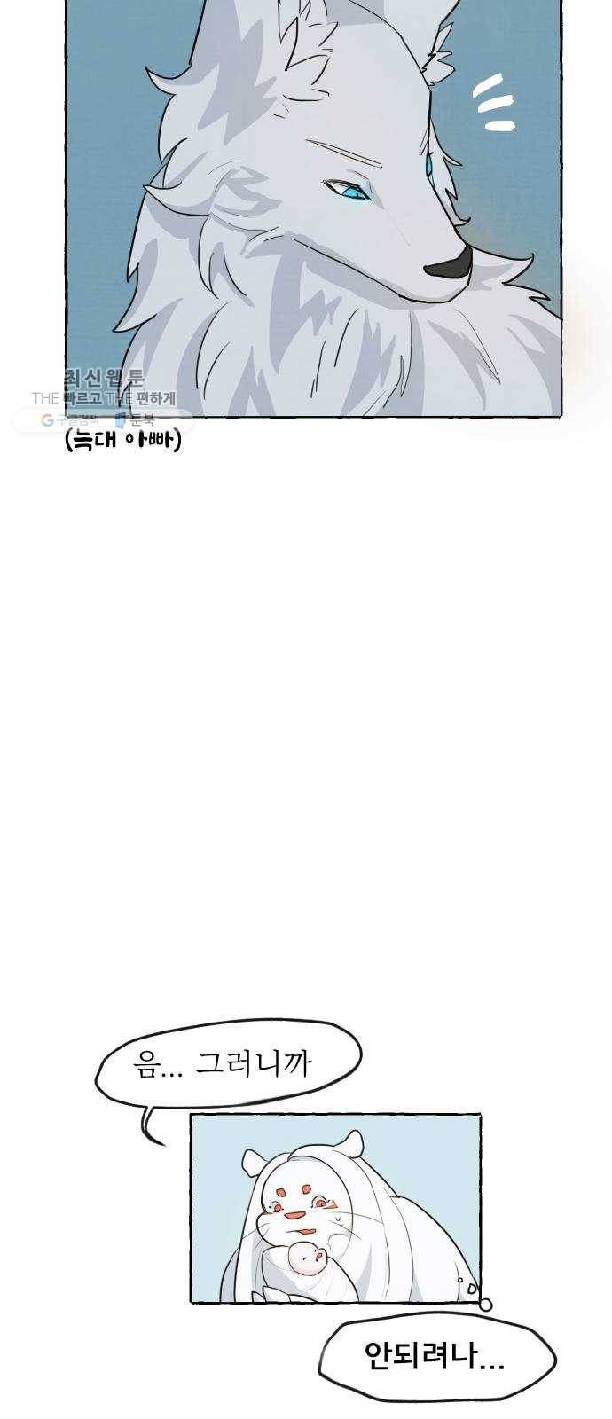 단편.zip 26화 장산범과 아이 - 샘브 작가 63