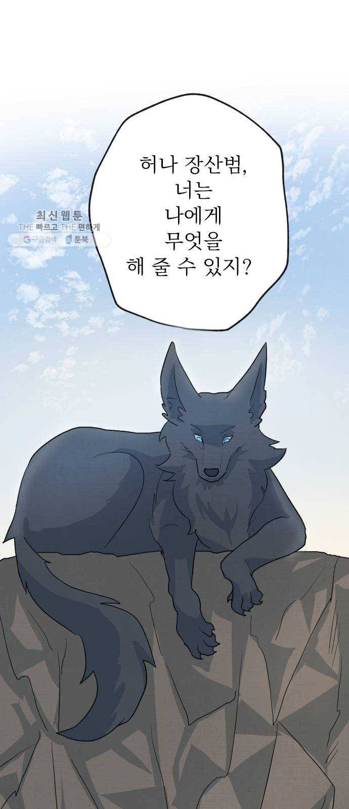 단편.zip 26화 장산범과 아이 - 샘브 작가 66