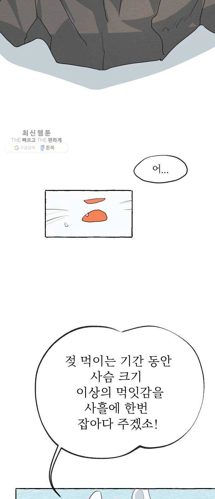 단편.zip 26화 장산범과 아이 - 샘브 작가 67