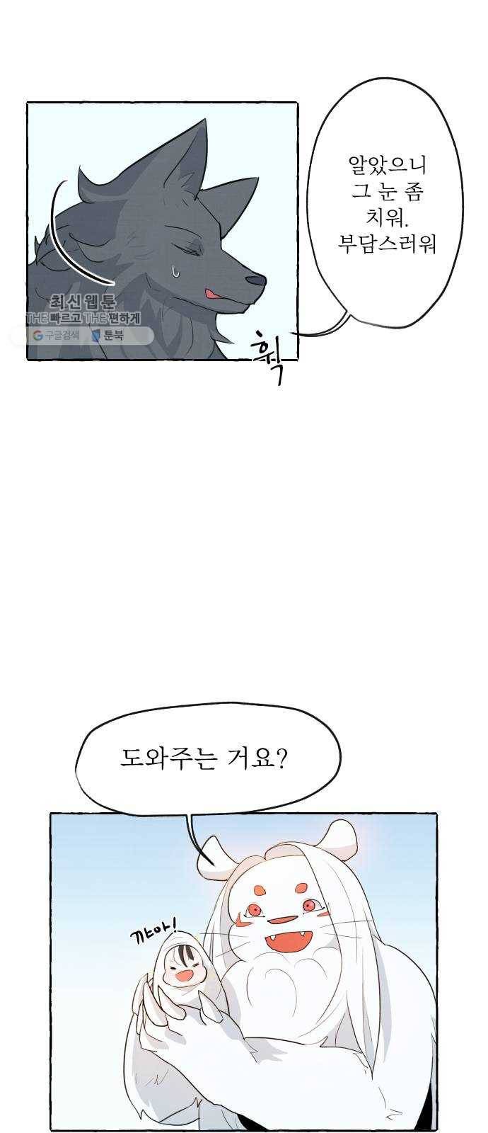 단편.zip 26화 장산범과 아이 - 샘브 작가 70