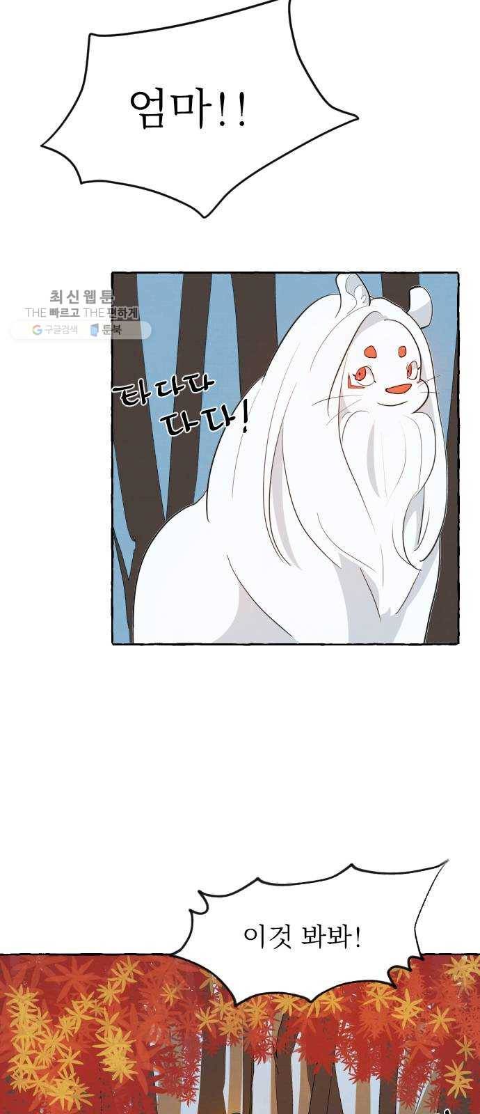 단편.zip 26화 장산범과 아이 - 샘브 작가 73