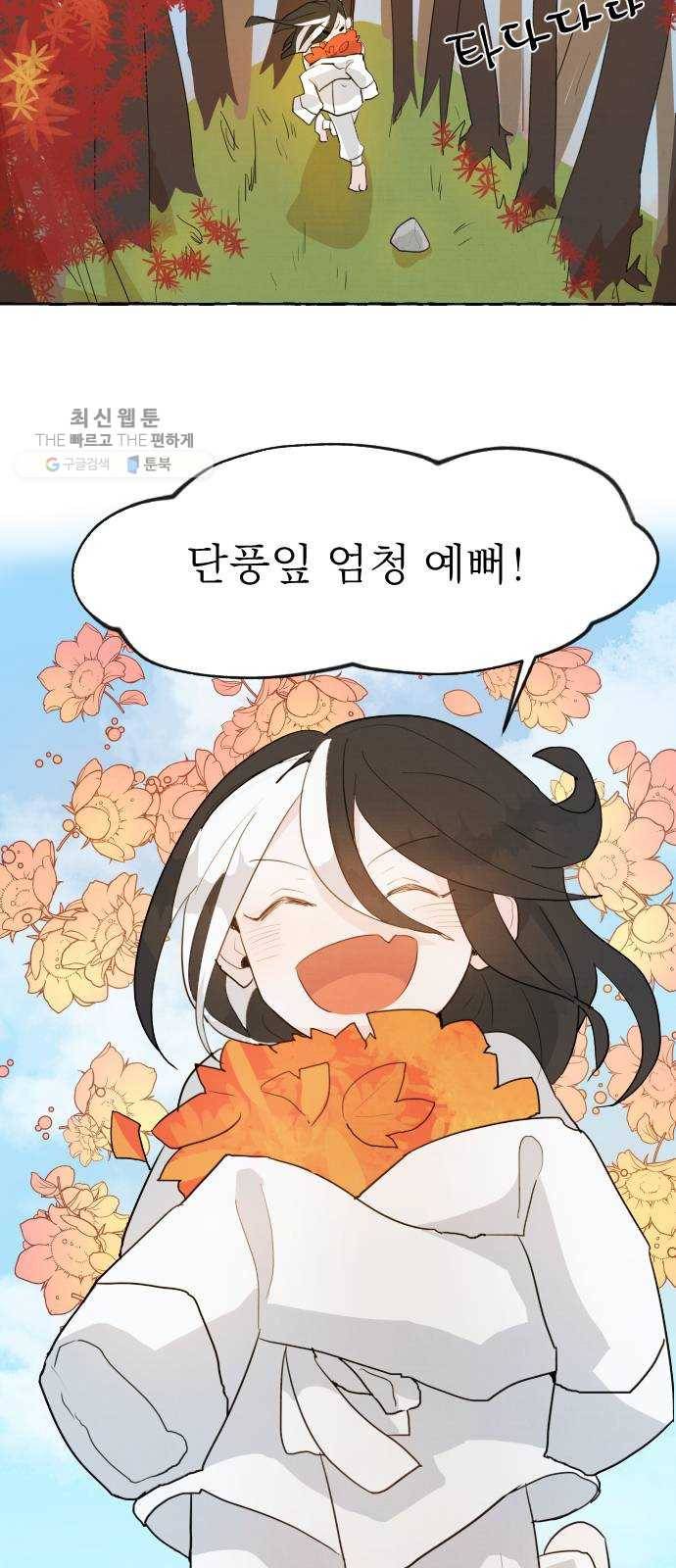 단편.zip 26화 장산범과 아이 - 샘브 작가 74