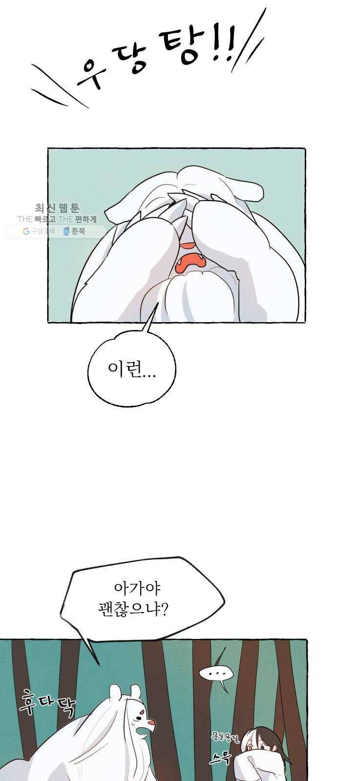 단편.zip 26화 장산범과 아이 - 샘브 작가 76