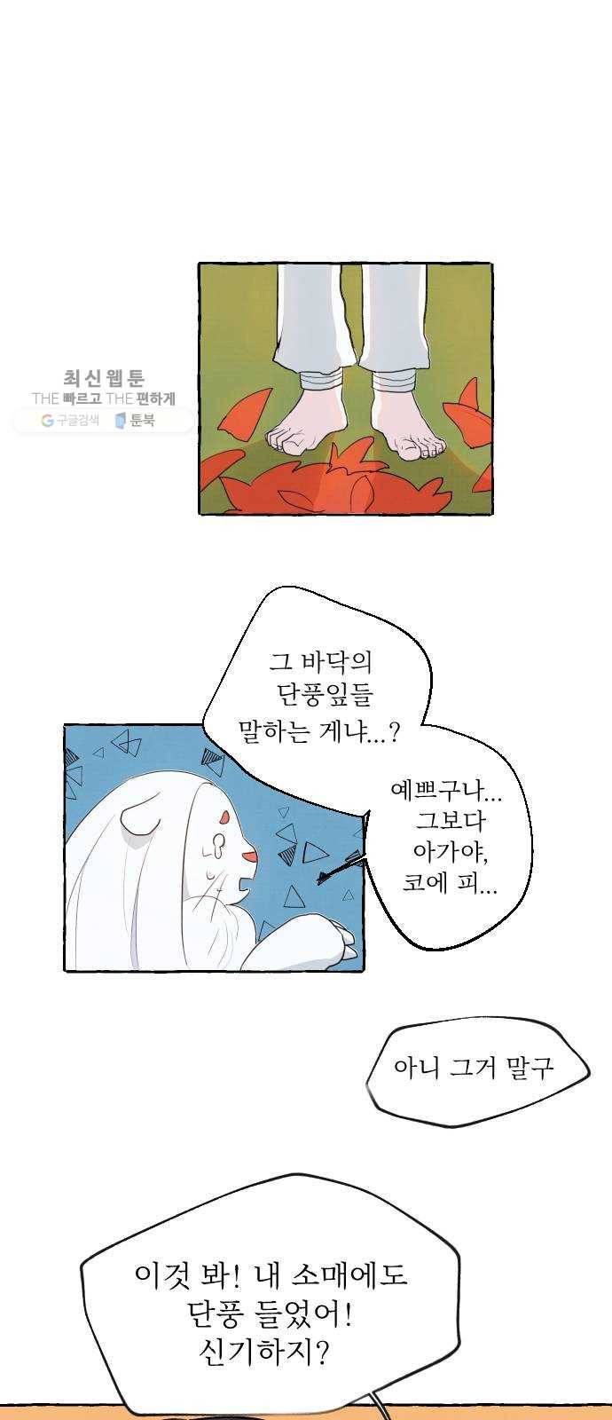 단편.zip 26화 장산범과 아이 - 샘브 작가 79