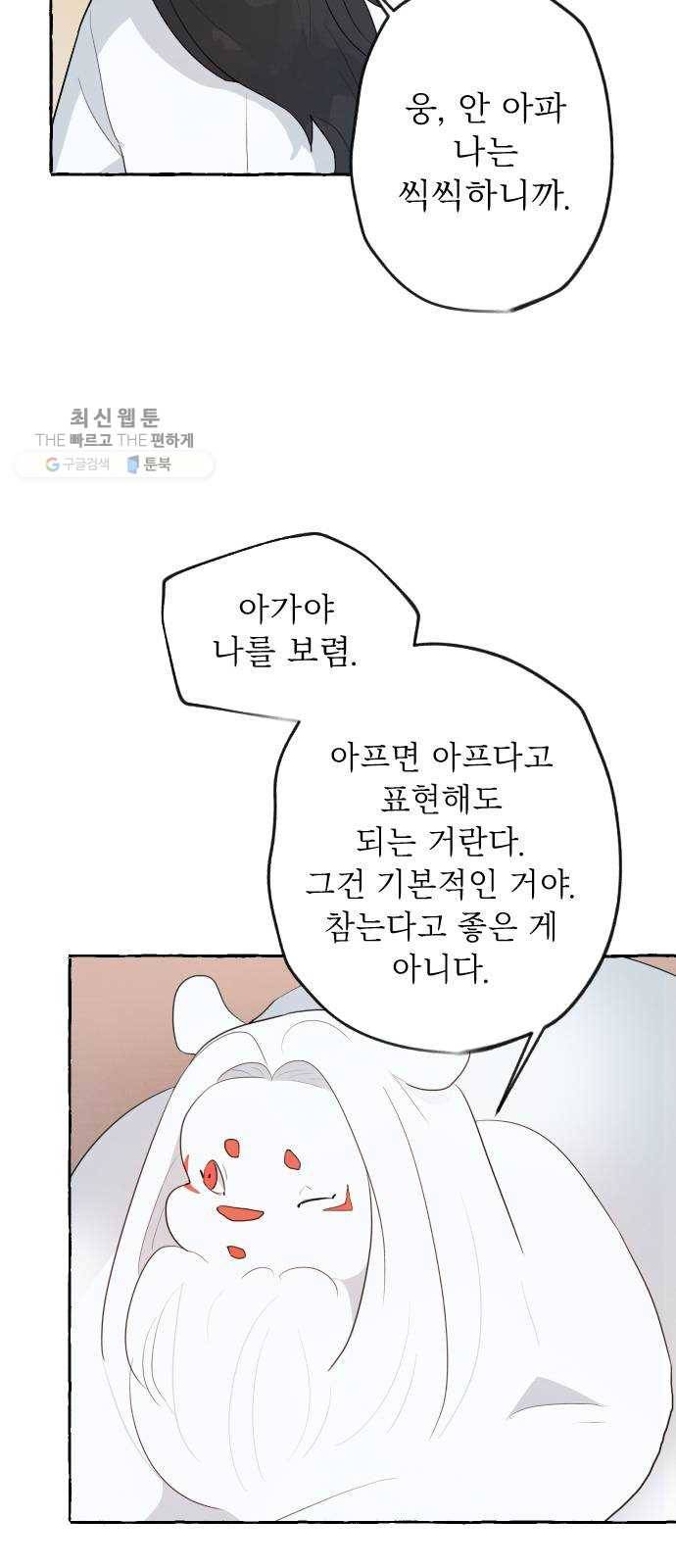 단편.zip 26화 장산범과 아이 - 샘브 작가 84