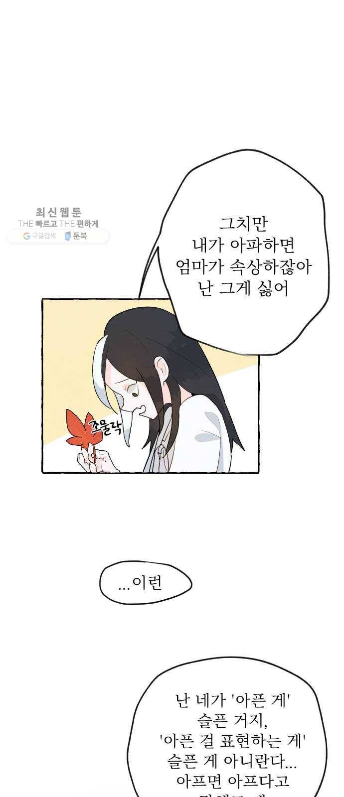 단편.zip 26화 장산범과 아이 - 샘브 작가 85