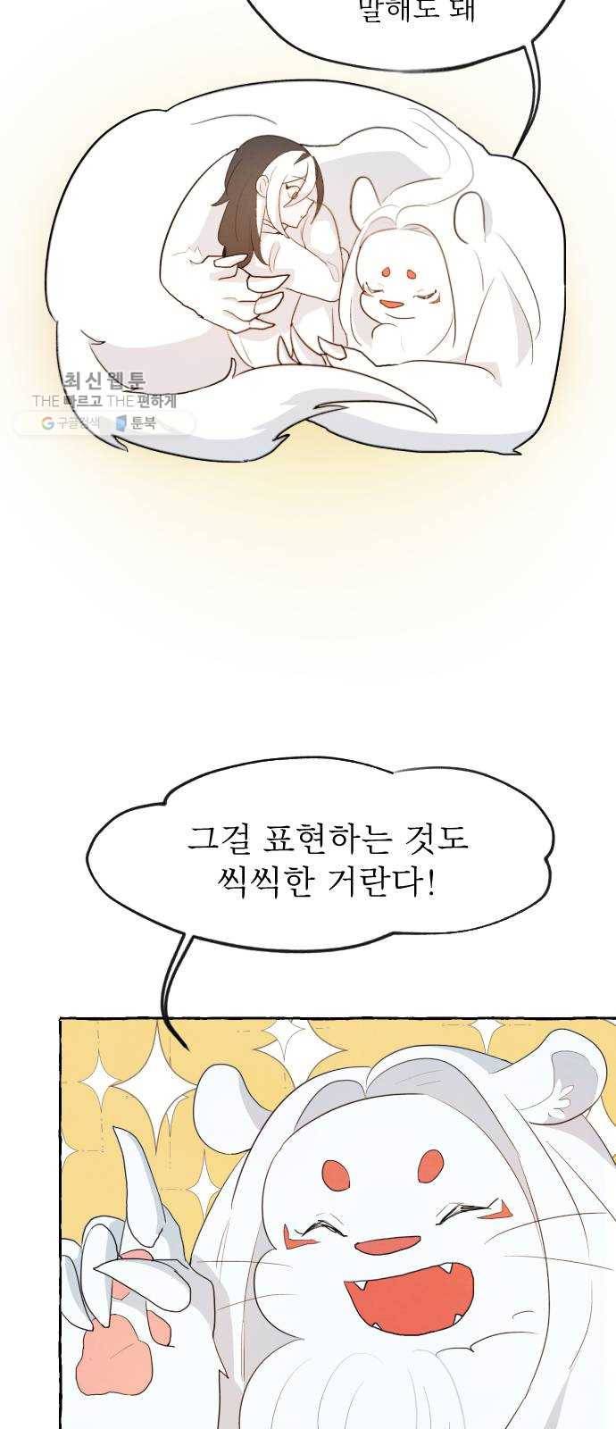 단편.zip 26화 장산범과 아이 - 샘브 작가 86