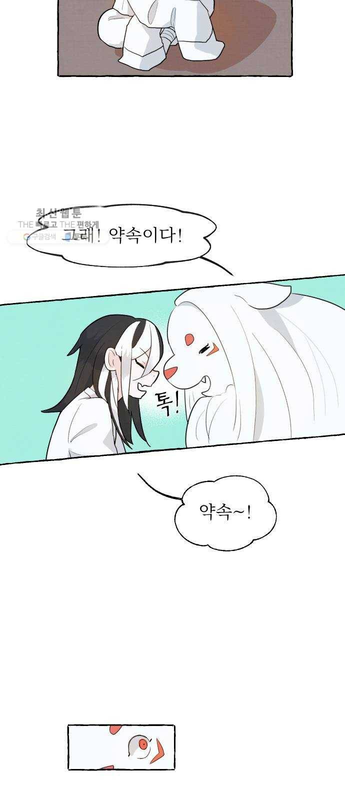 단편.zip 26화 장산범과 아이 - 샘브 작가 88