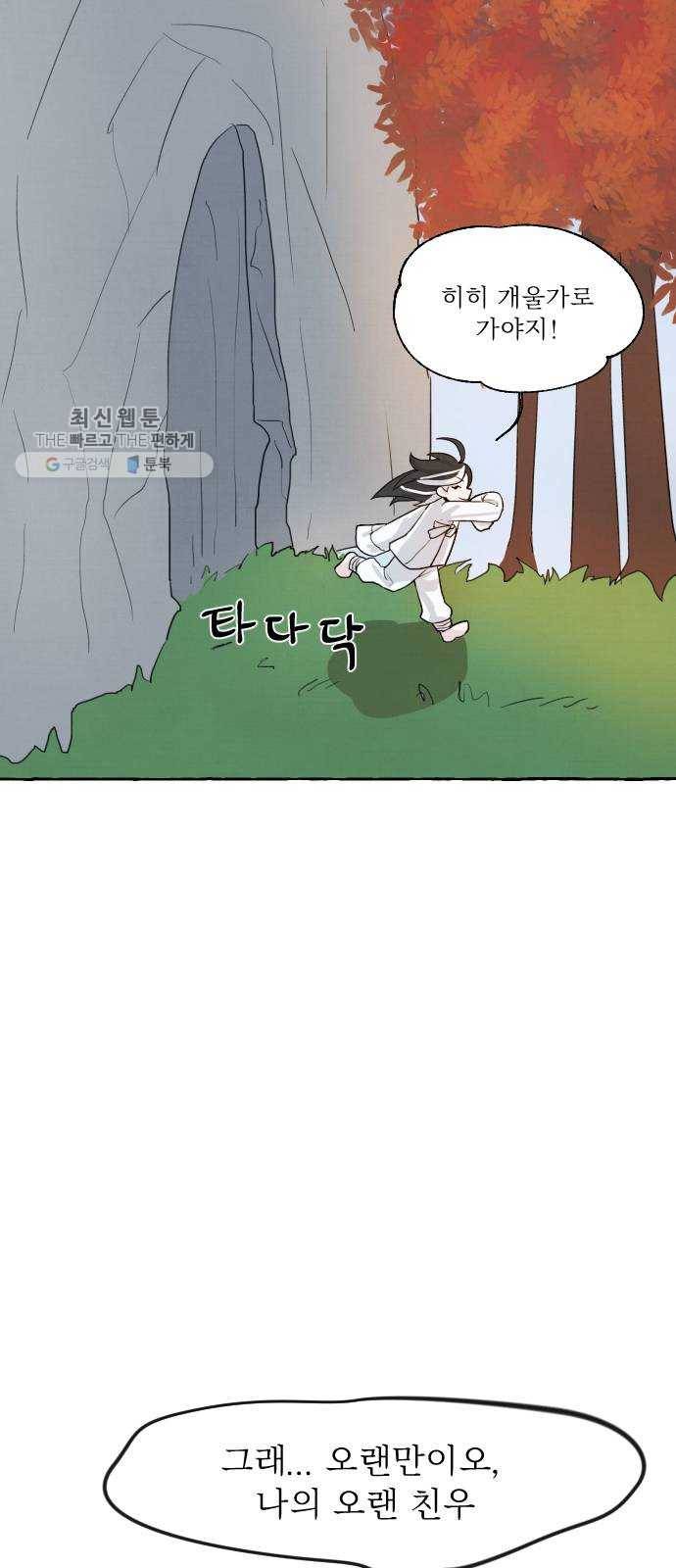 단편.zip 26화 장산범과 아이 - 샘브 작가 90
