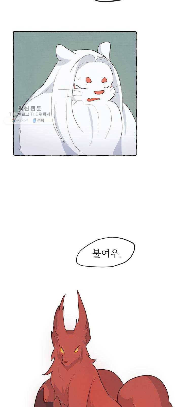 단편.zip 26화 장산범과 아이 - 샘브 작가 91