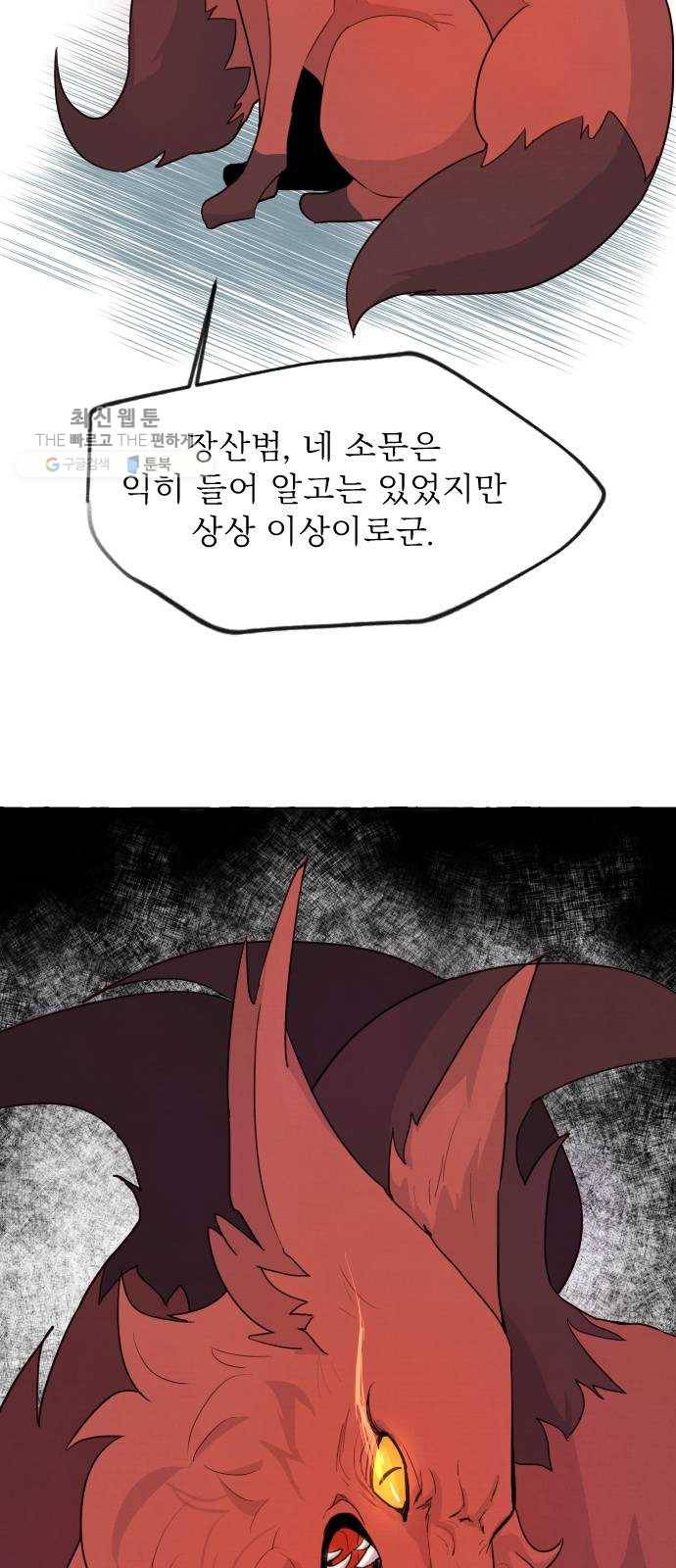 단편.zip 26화 장산범과 아이 - 샘브 작가 92