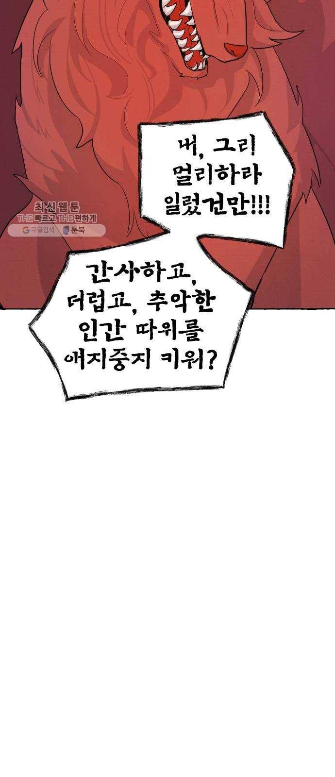 단편.zip 26화 장산범과 아이 - 샘브 작가 93