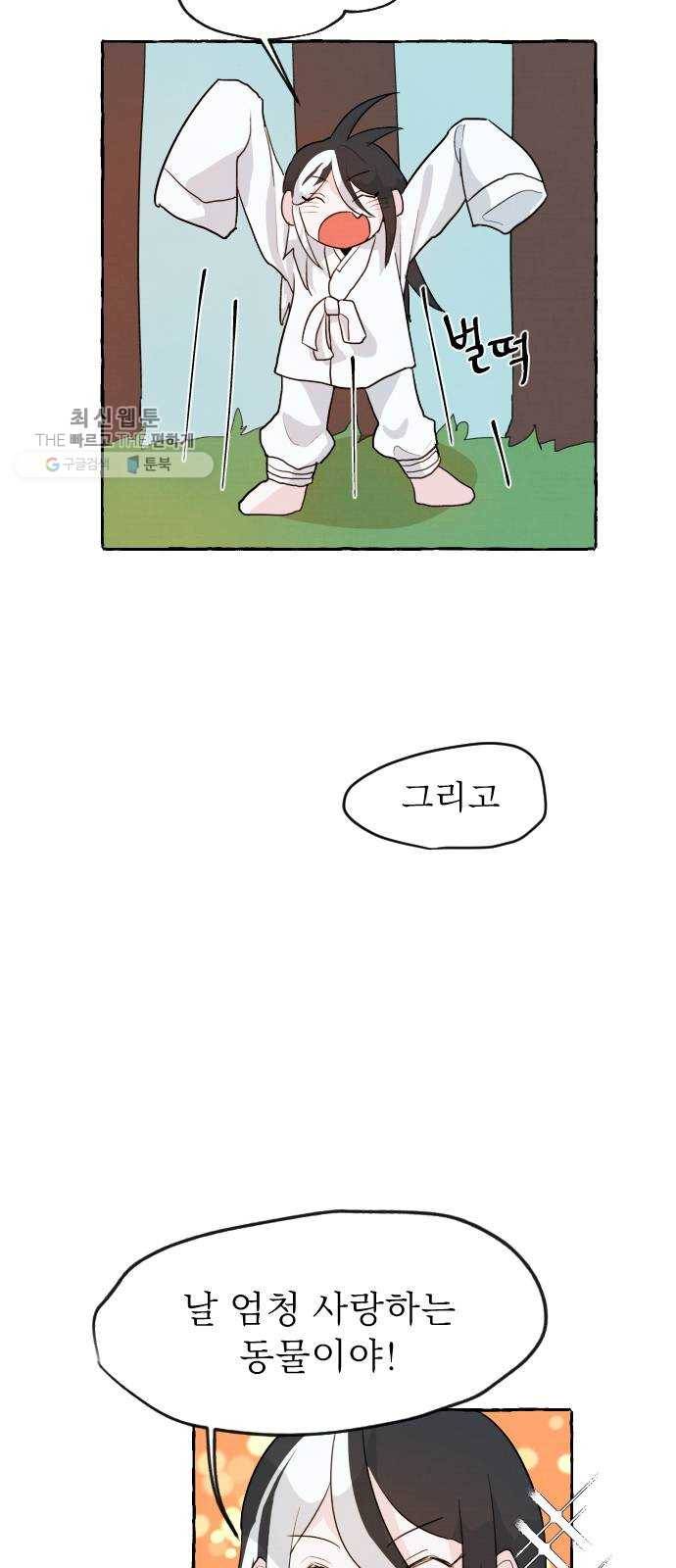 단편.zip 26화 장산범과 아이 - 샘브 작가 105