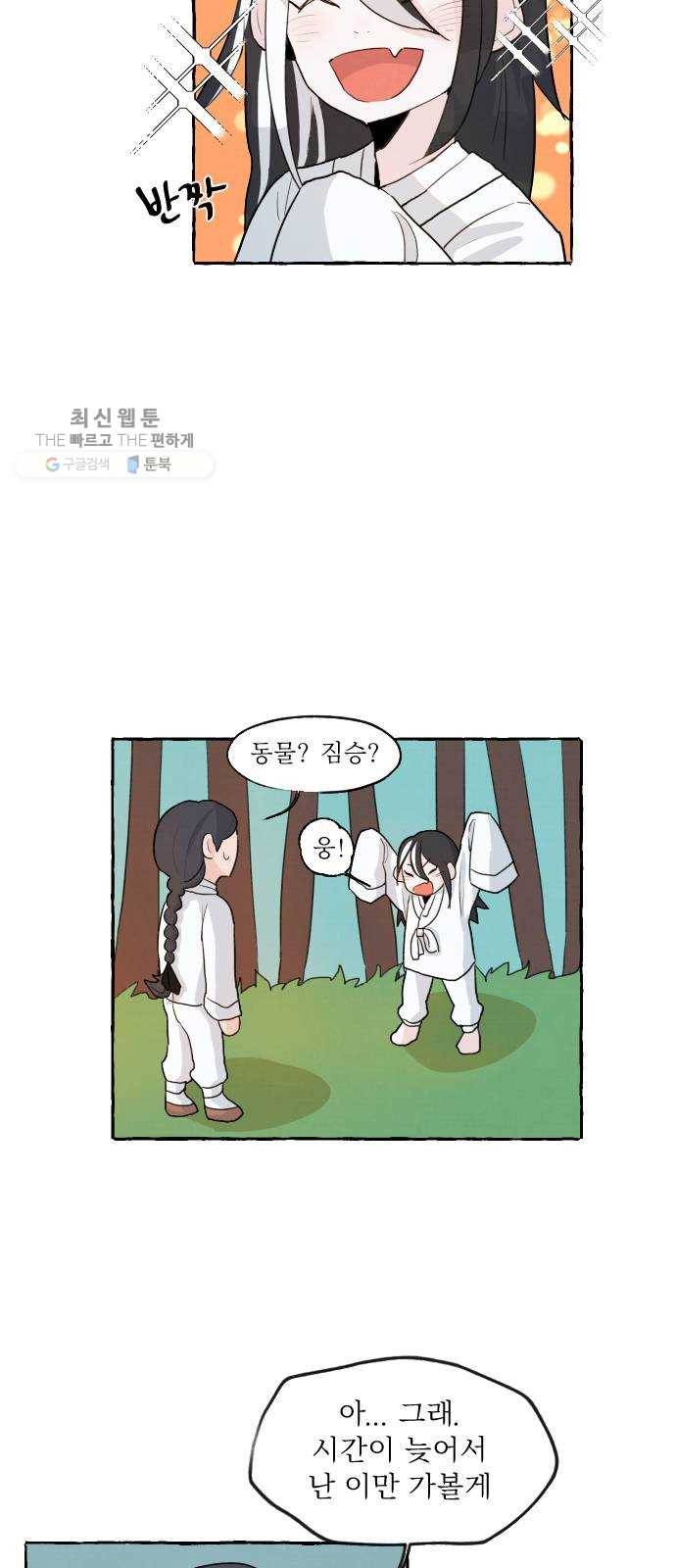 단편.zip 26화 장산범과 아이 - 샘브 작가 106