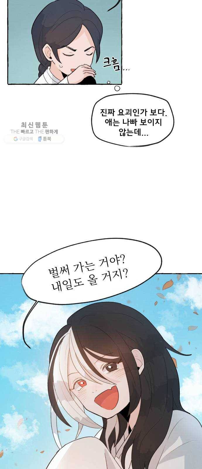 단편.zip 26화 장산범과 아이 - 샘브 작가 107