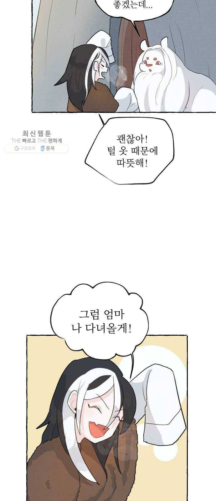 단편.zip 26화 장산범과 아이 - 샘브 작가 111