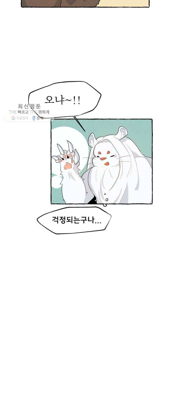 단편.zip 26화 장산범과 아이 - 샘브 작가 112