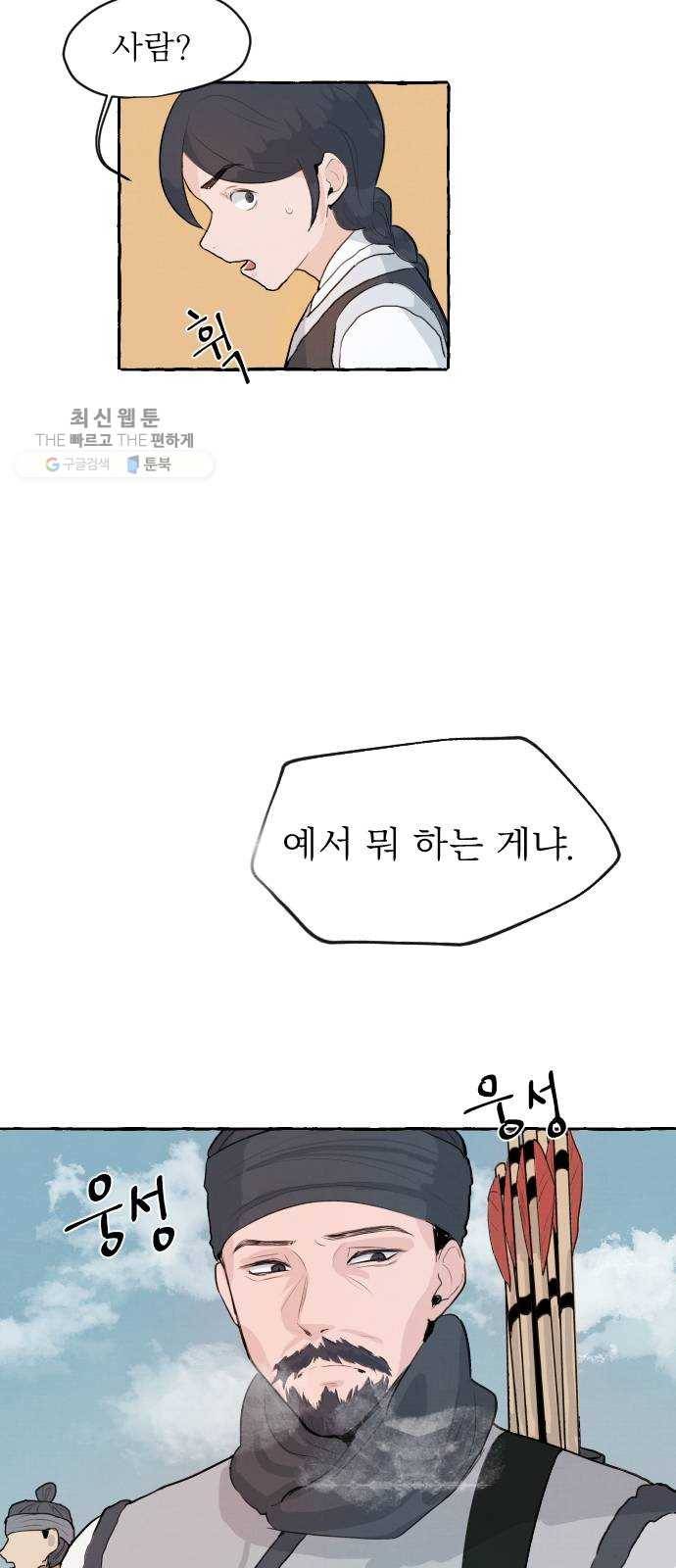 단편.zip 26화 장산범과 아이 - 샘브 작가 116