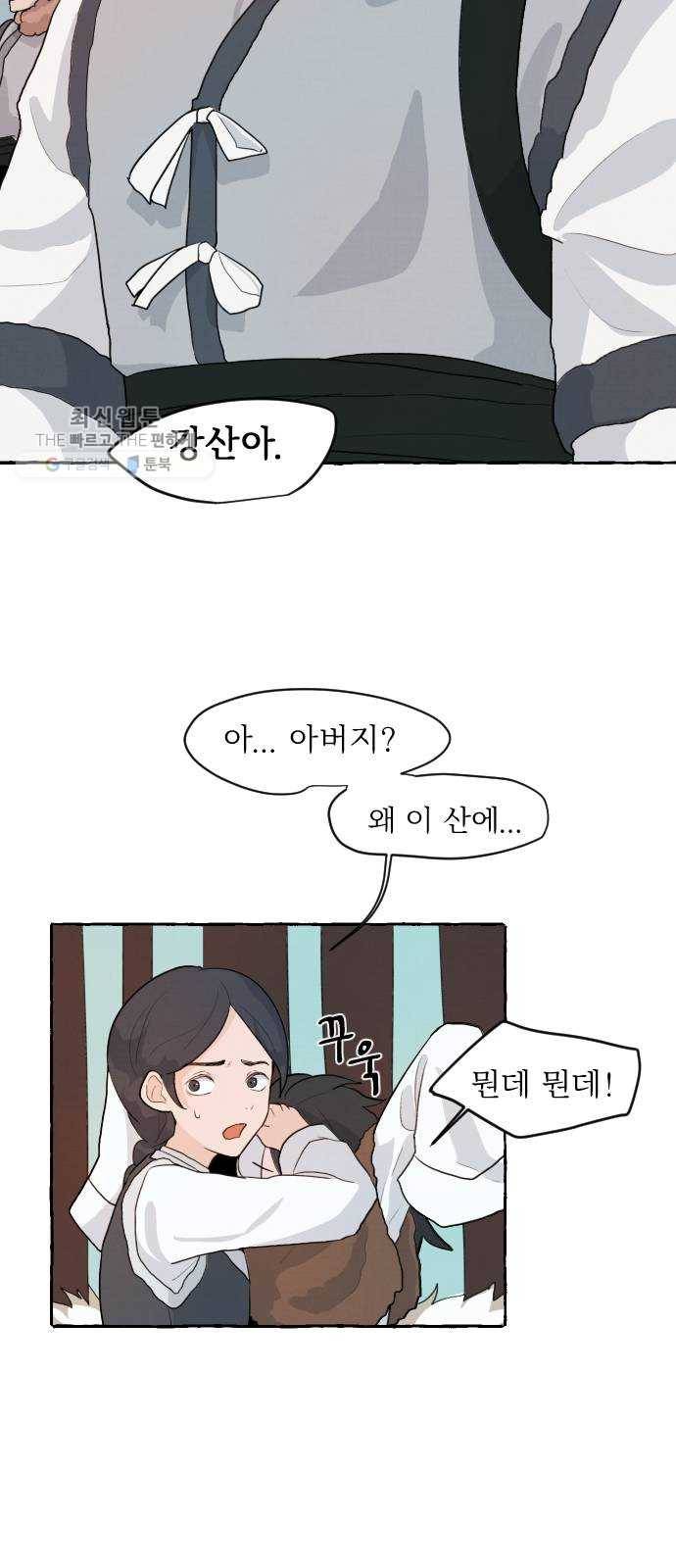 단편.zip 26화 장산범과 아이 - 샘브 작가 117
