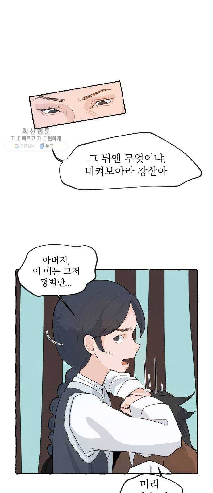 단편.zip 26화 장산범과 아이 - 샘브 작가 118
