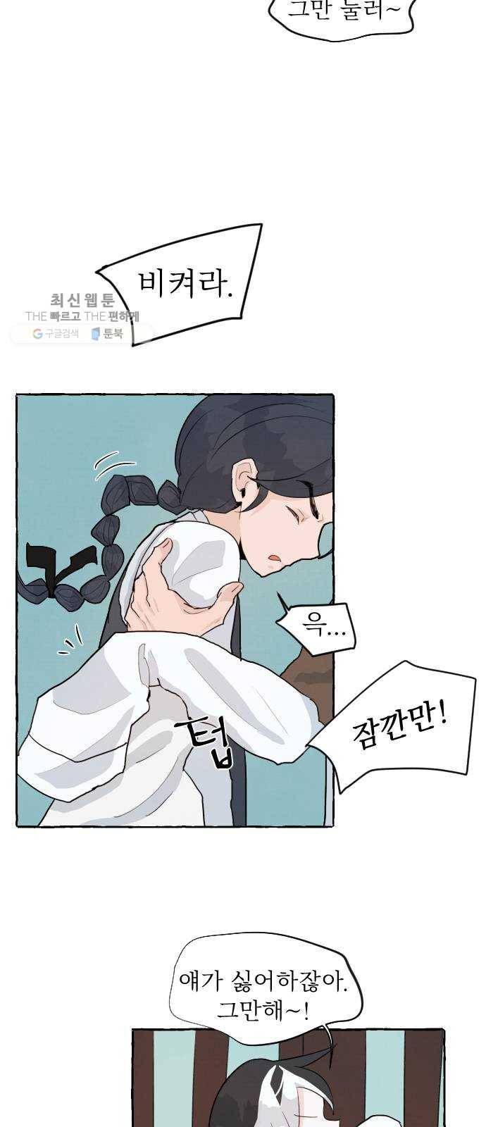 단편.zip 26화 장산범과 아이 - 샘브 작가 119
