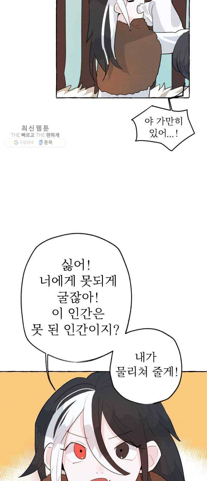 단편.zip 26화 장산범과 아이 - 샘브 작가 120
