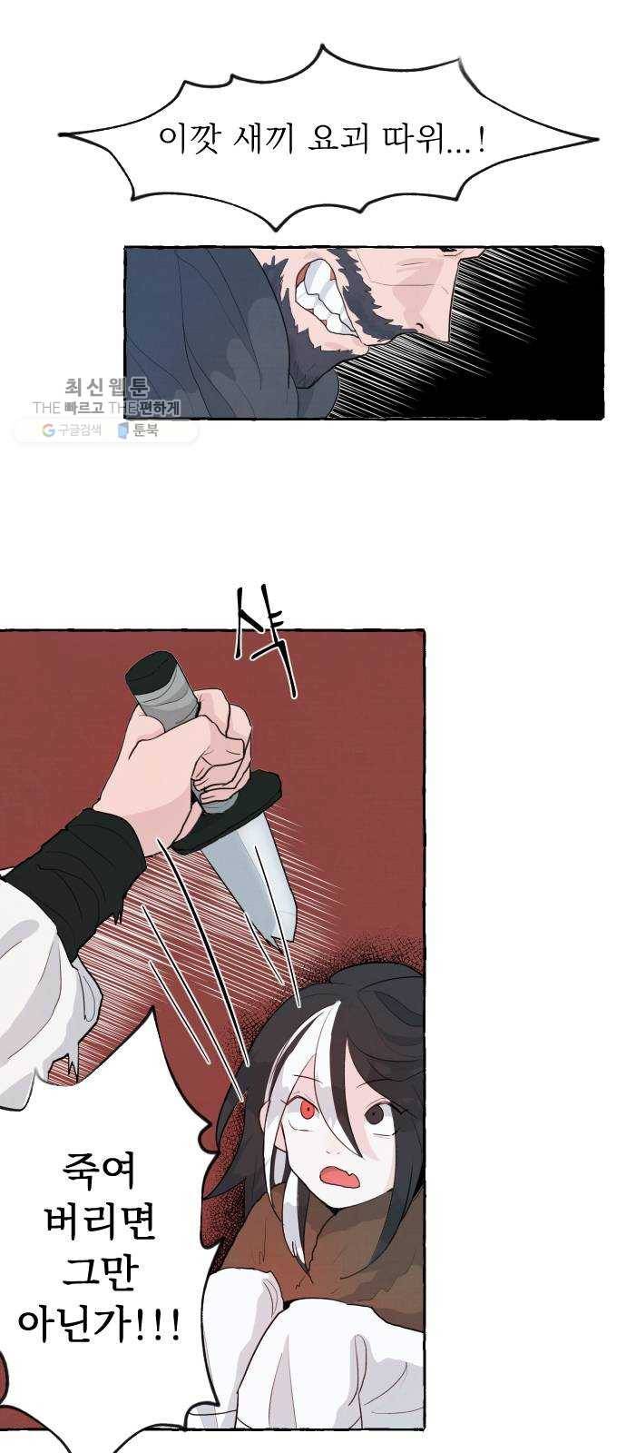 단편.zip 26화 장산범과 아이 - 샘브 작가 124