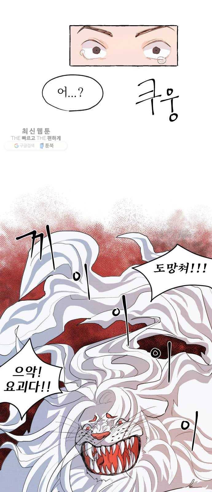 단편.zip 26화 장산범과 아이 - 샘브 작가 126