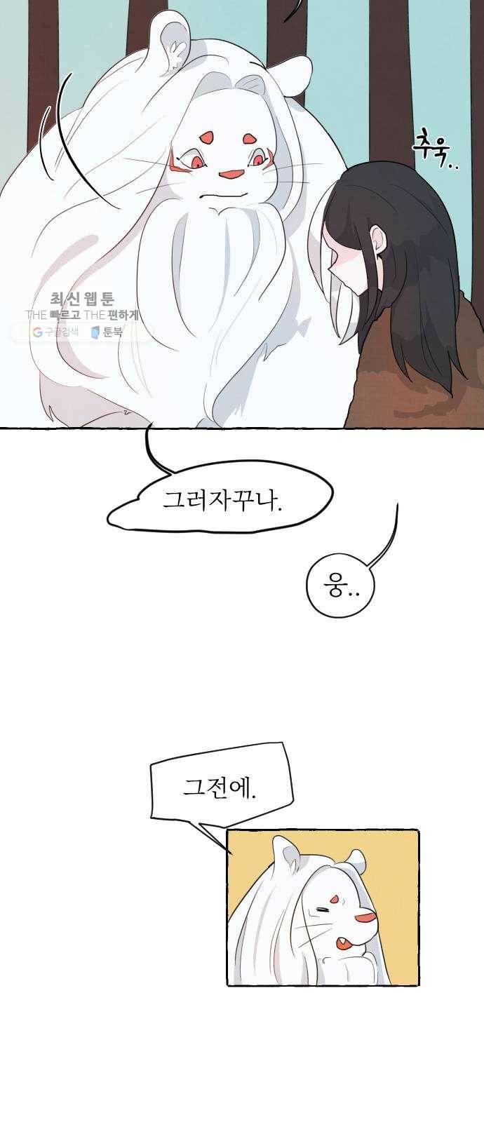 단편.zip 26화 장산범과 아이 - 샘브 작가 130