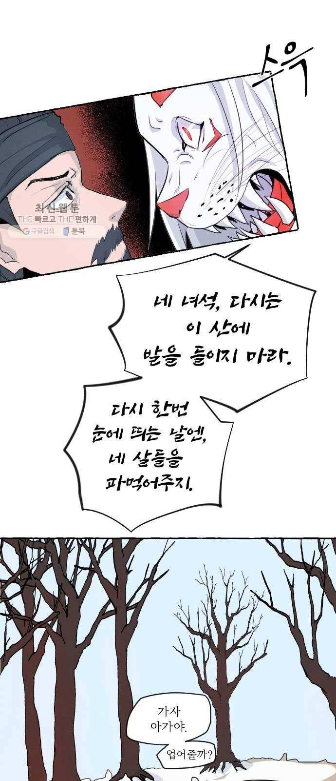 단편.zip 26화 장산범과 아이 - 샘브 작가 131