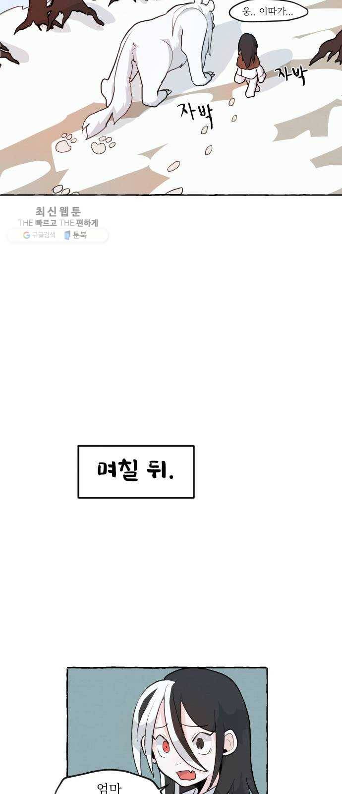 단편.zip 26화 장산범과 아이 - 샘브 작가 132