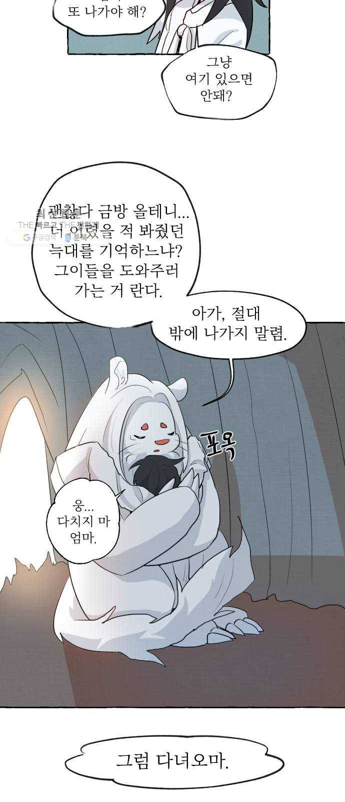단편.zip 26화 장산범과 아이 - 샘브 작가 133