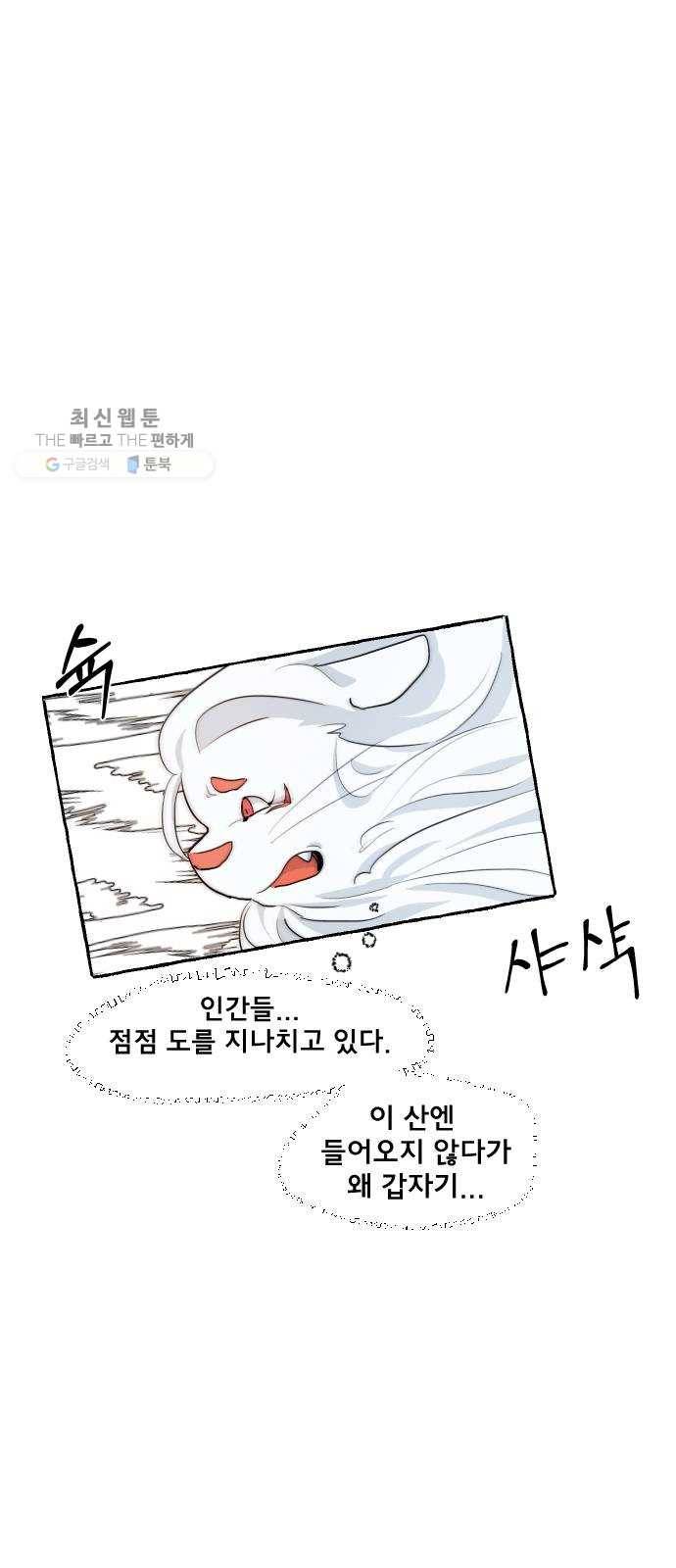 단편.zip 26화 장산범과 아이 - 샘브 작가 134